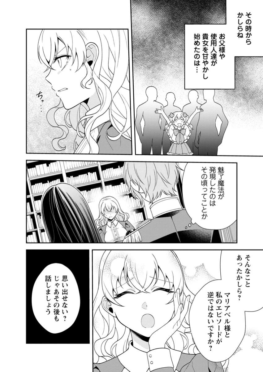 幸せに暮らしてますので放っておいてください! 第8.2話 - 7