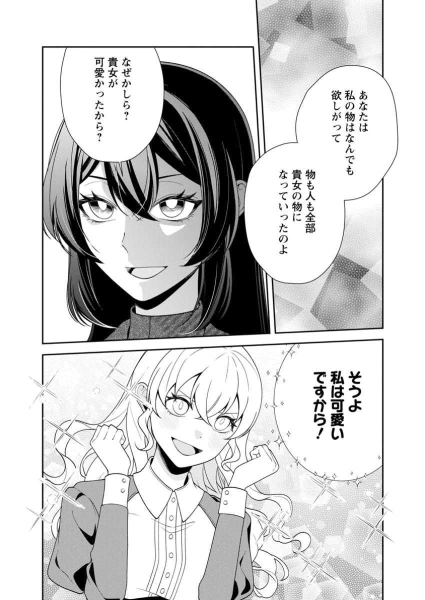 幸せに暮らしてますので放っておいてください! 第8.2話 - 8