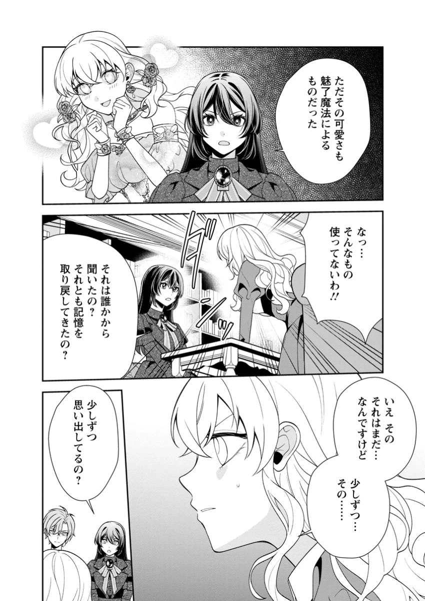 幸せに暮らしてますので放っておいてください! 第8.2話 - 9