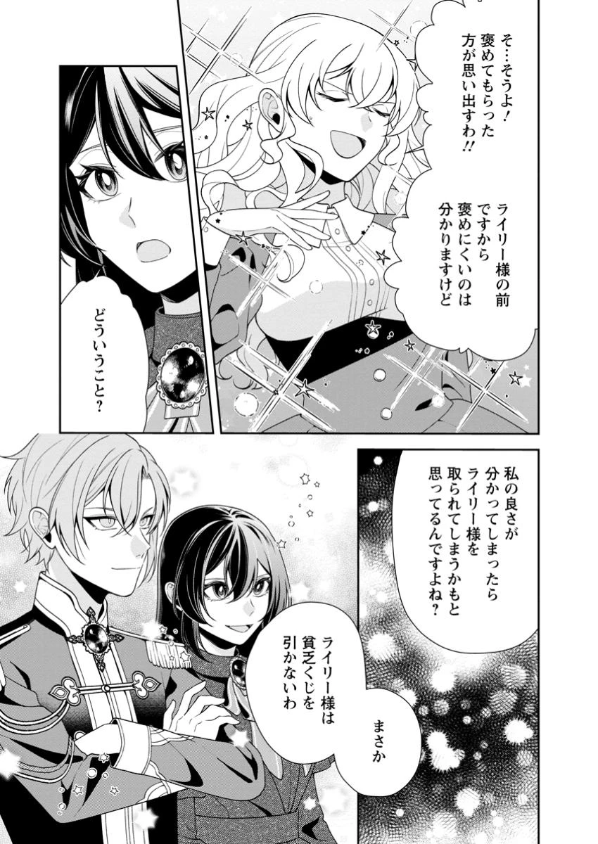 幸せに暮らしてますので放っておいてください! 第8.2話 - 10