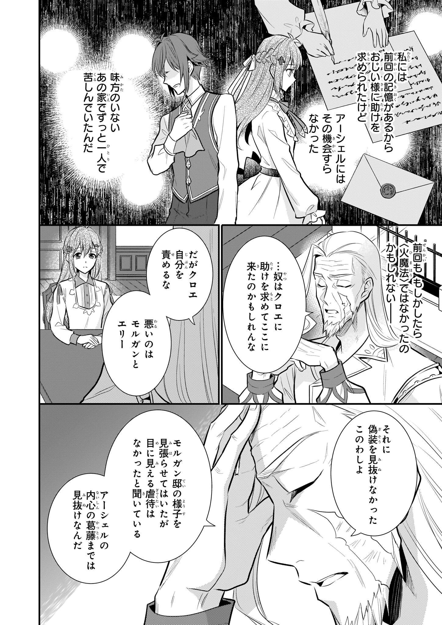 草魔法師クロエの二度目の人生 自由になって子ドラゴンとレベルMAX薬師ライフ 第32話 - 2