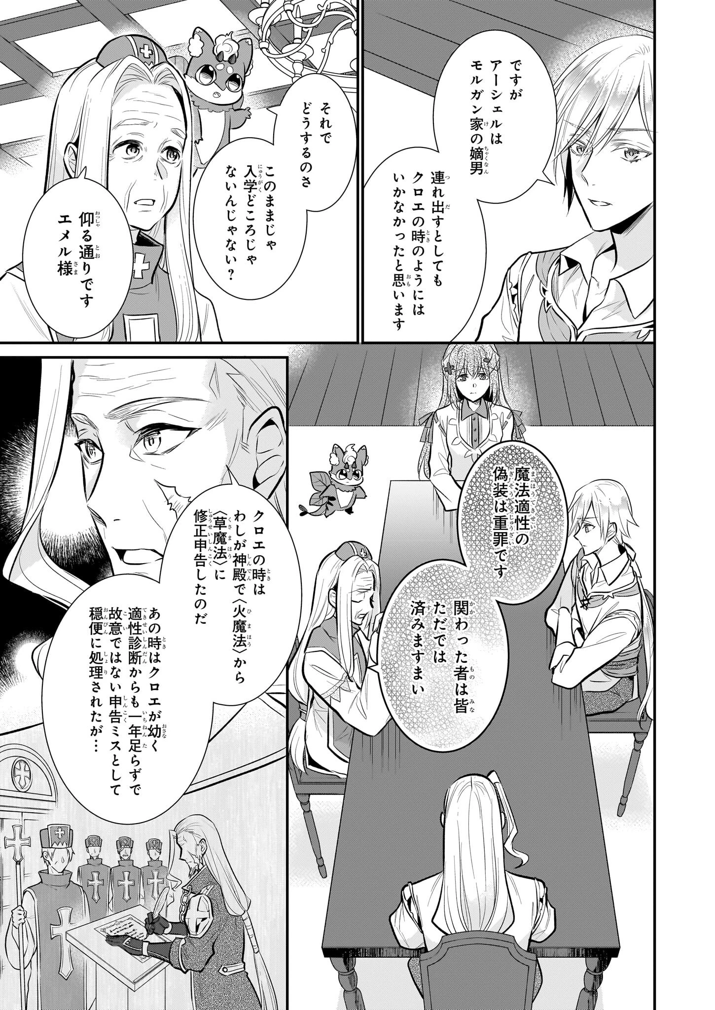 草魔法師クロエの二度目の人生 自由になって子ドラゴンとレベルMAX薬師ライフ 第32話 - 3