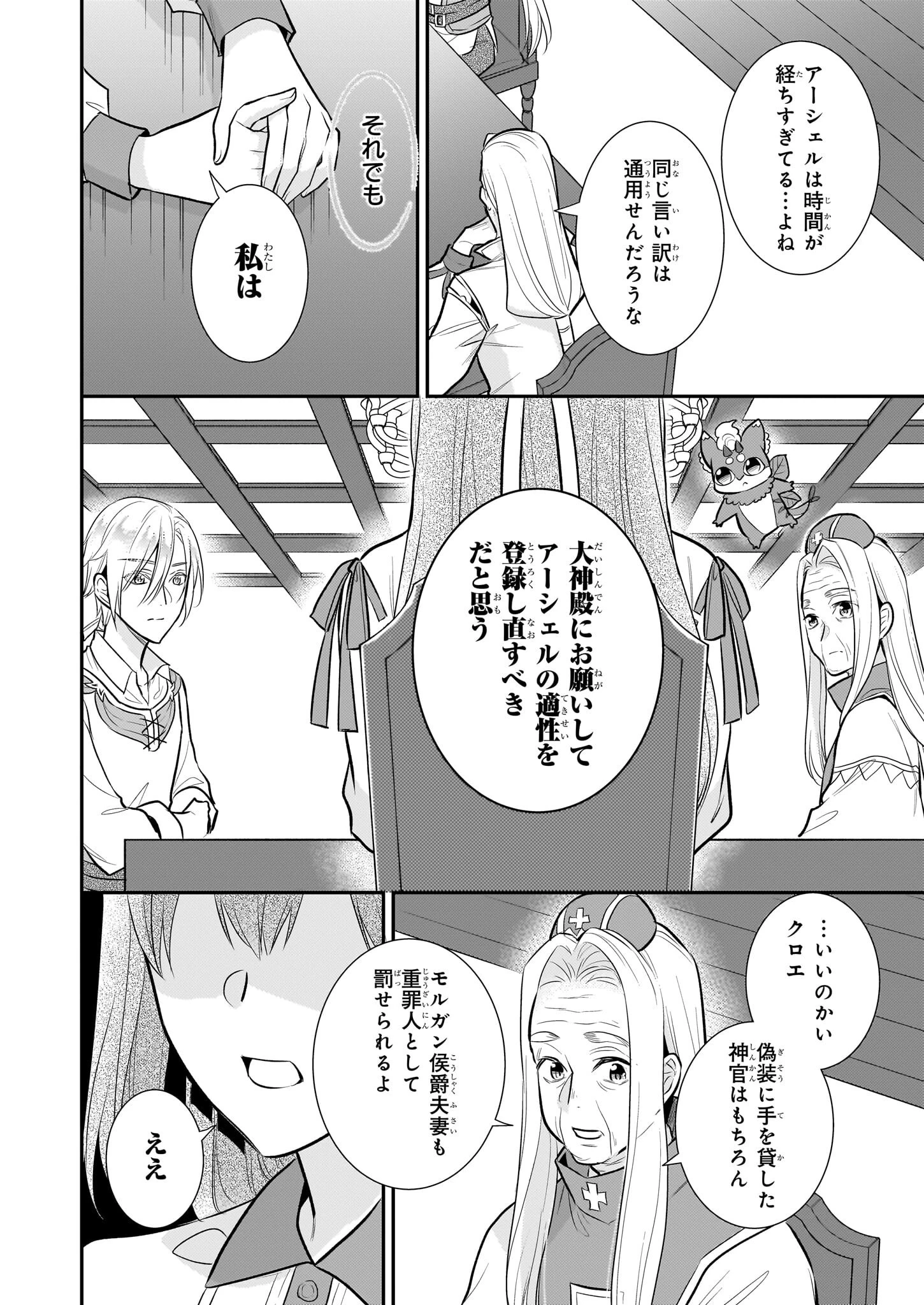 草魔法師クロエの二度目の人生 自由になって子ドラゴンとレベルMAX薬師ライフ 第32話 - 4