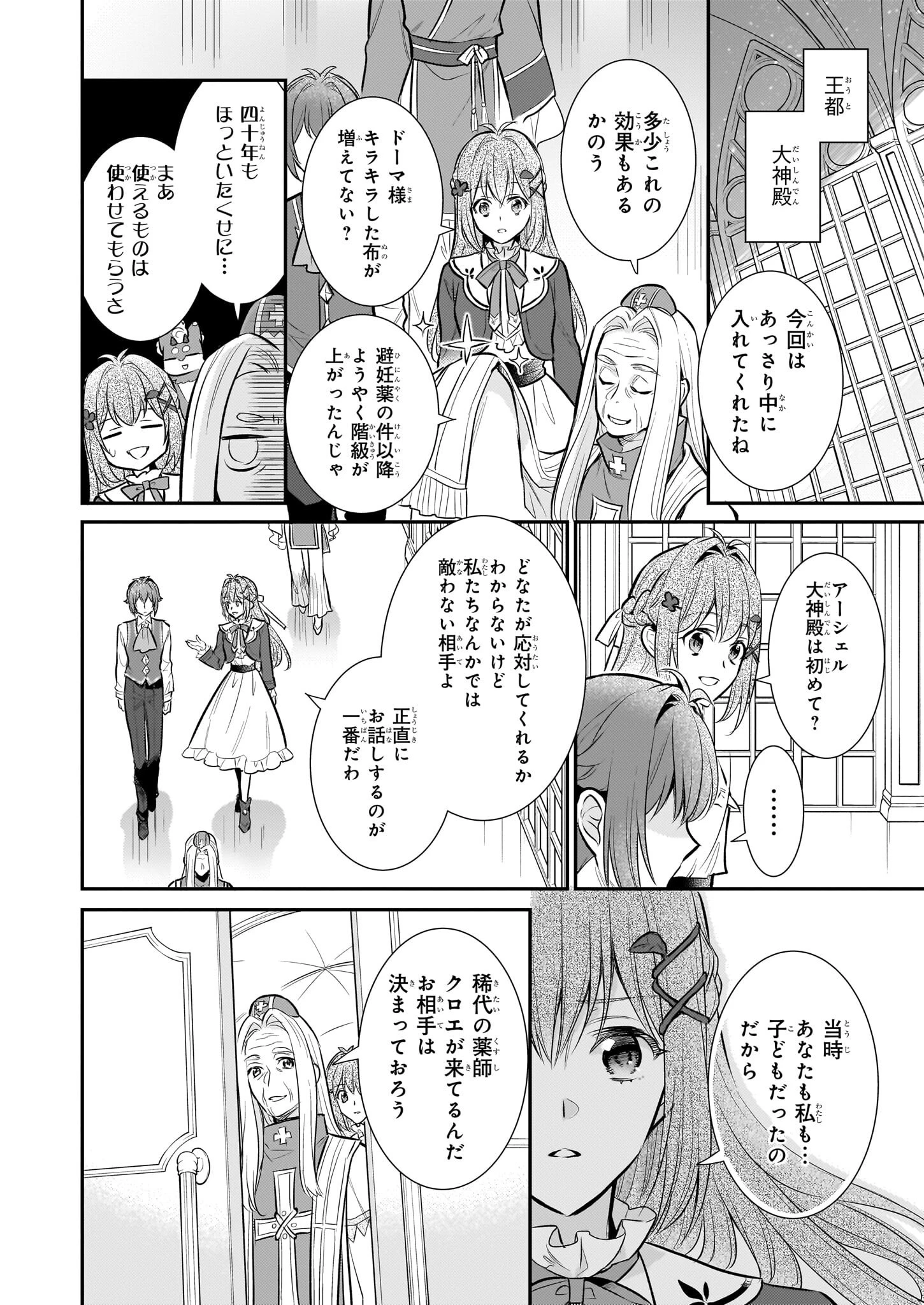 草魔法師クロエの二度目の人生 自由になって子ドラゴンとレベルMAX薬師ライフ 第32話 - 6