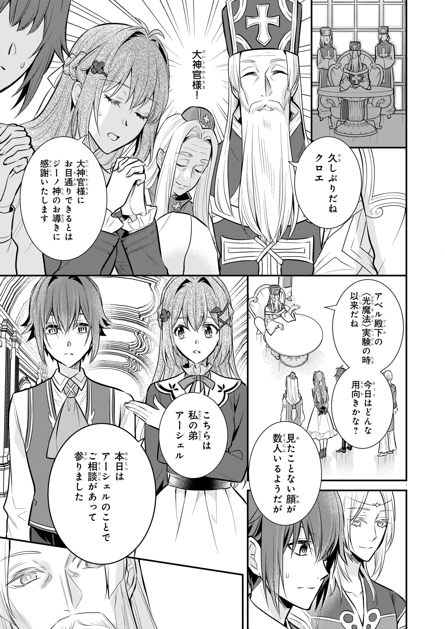 草魔法師クロエの二度目の人生 自由になって子ドラゴンとレベルMAX薬師ライフ 第32話 - 7