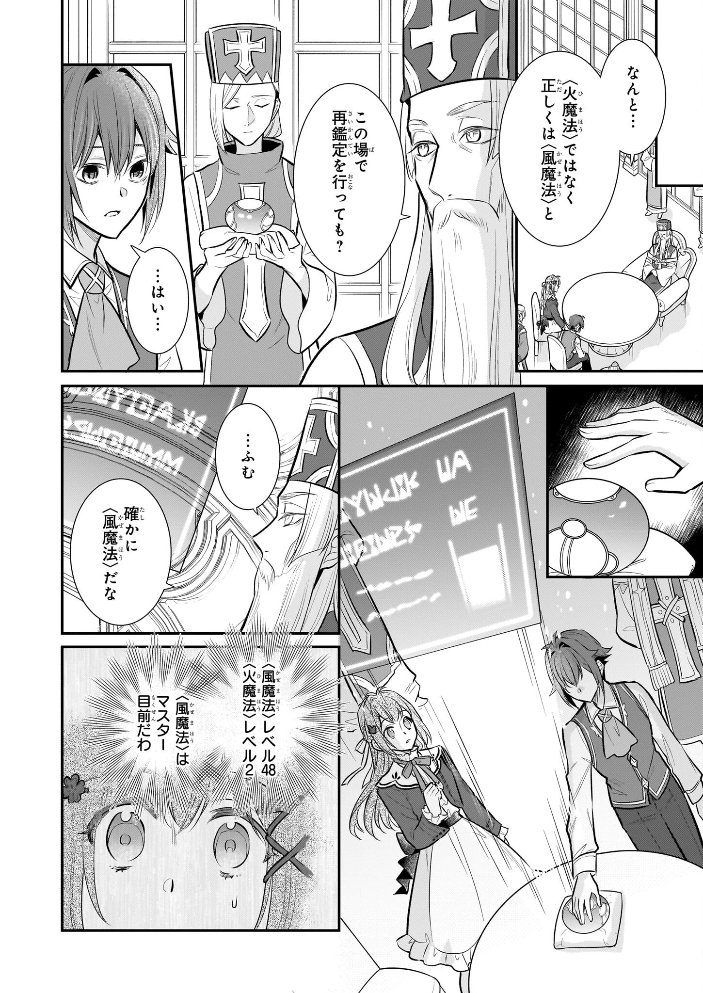 草魔法師クロエの二度目の人生 自由になって子ドラゴンとレベルMAX薬師ライフ 第32話 - 8