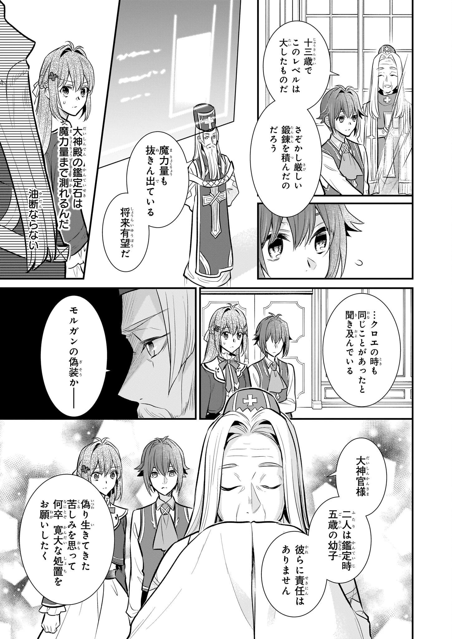 草魔法師クロエの二度目の人生 自由になって子ドラゴンとレベルMAX薬師ライフ 第32話 - 9