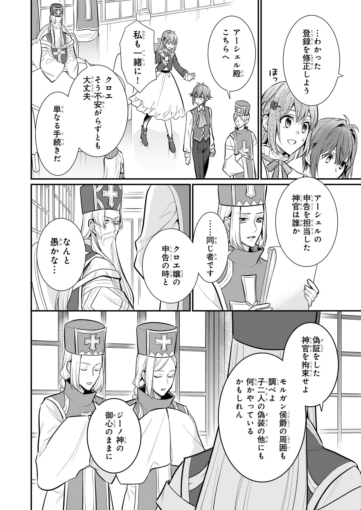 草魔法師クロエの二度目の人生 自由になって子ドラゴンとレベルMAX薬師ライフ 第32話 - 10