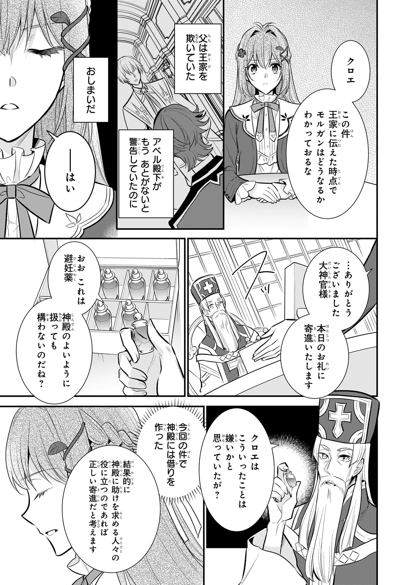 草魔法師クロエの二度目の人生 自由になって子ドラゴンとレベルMAX薬師ライフ 第32話 - 11