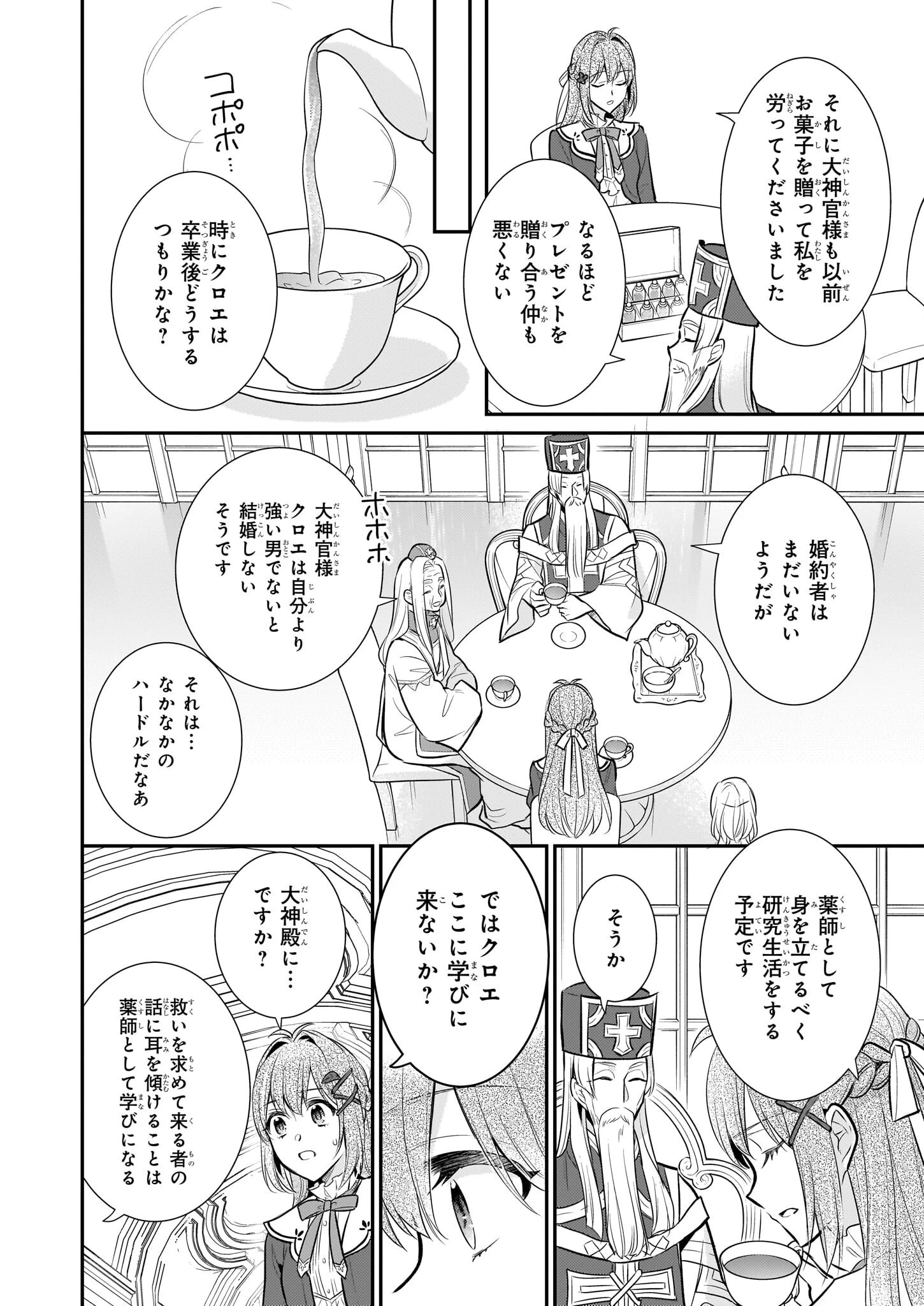 草魔法師クロエの二度目の人生 自由になって子ドラゴンとレベルMAX薬師ライフ 第32話 - 12