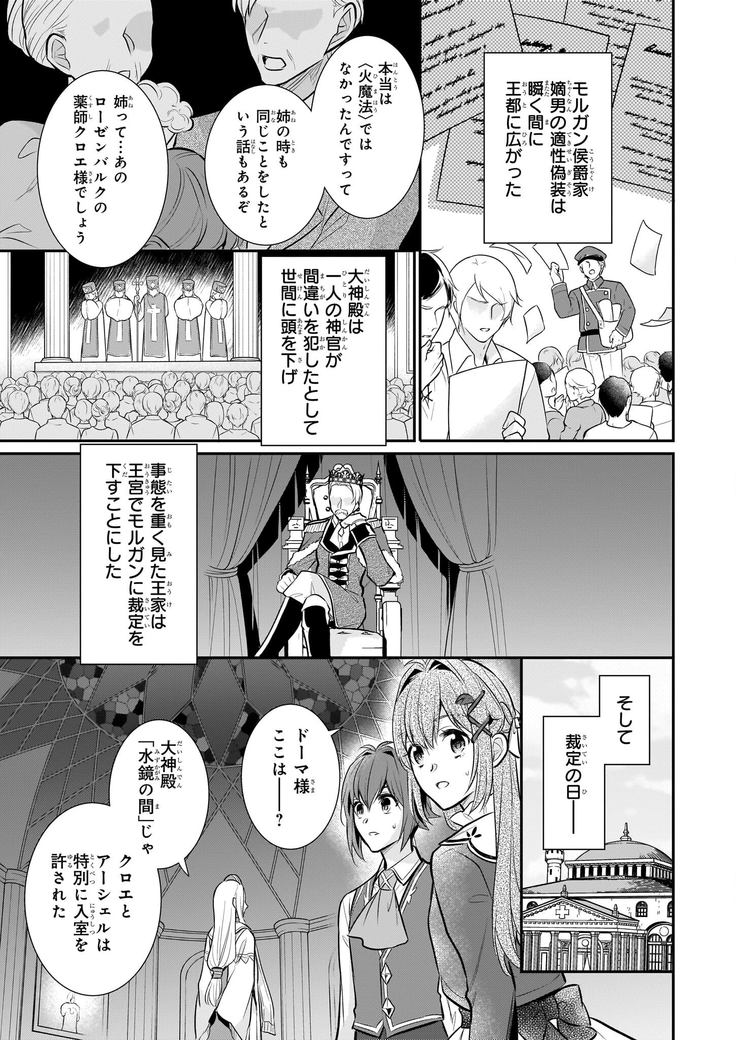 草魔法師クロエの二度目の人生 自由になって子ドラゴンとレベルMAX薬師ライフ 第32話 - 15