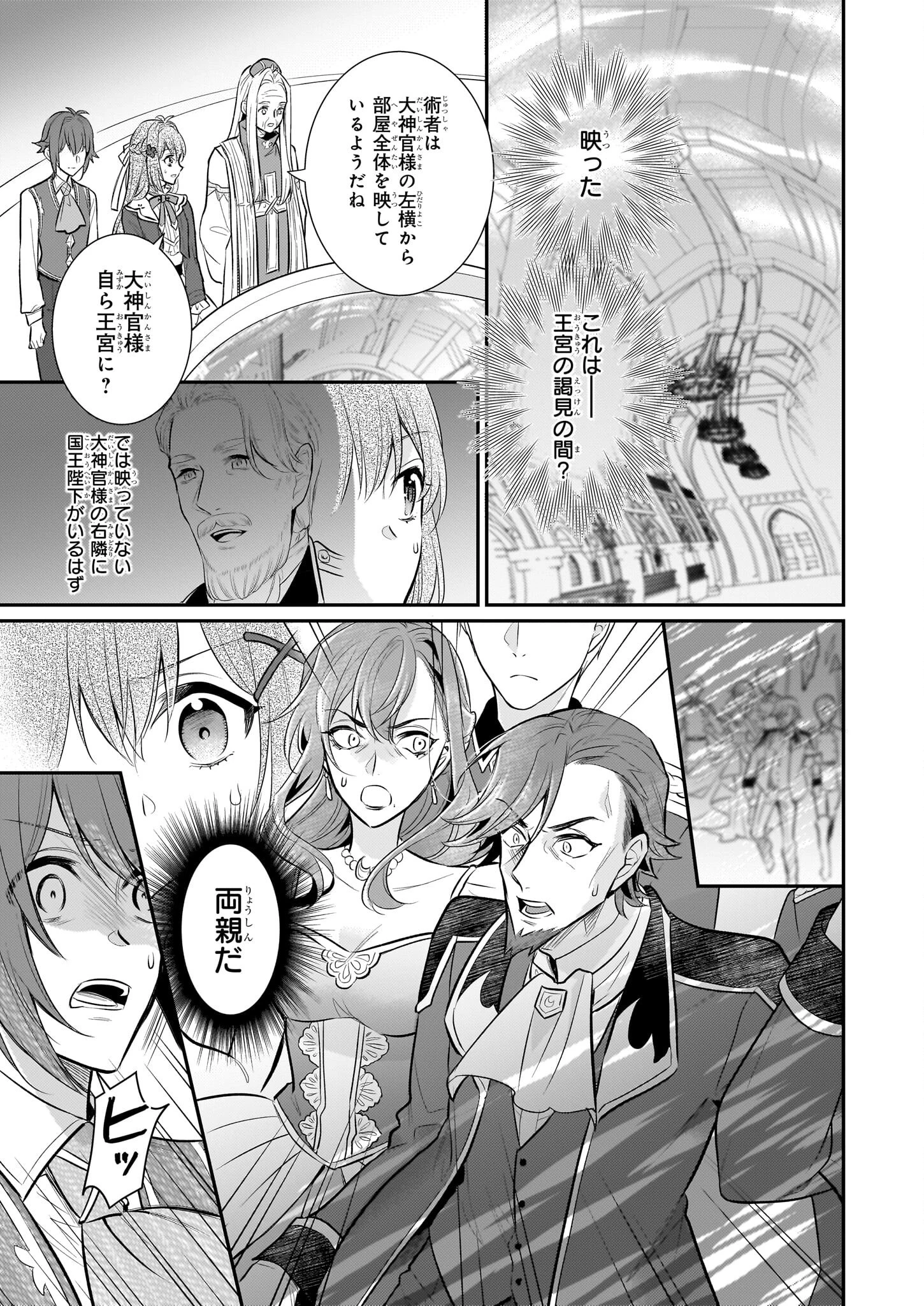 草魔法師クロエの二度目の人生 自由になって子ドラゴンとレベルMAX薬師ライフ 第32話 - 17