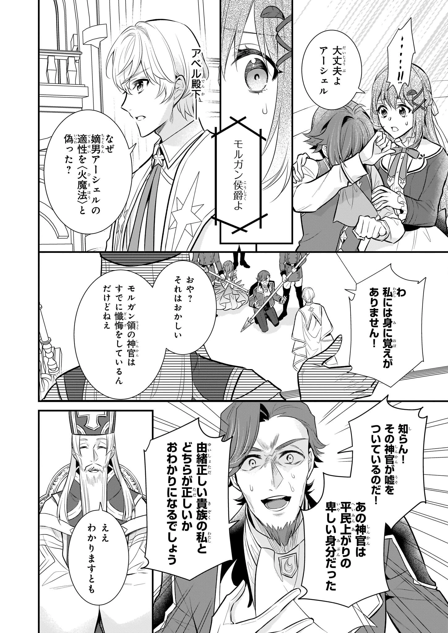 草魔法師クロエの二度目の人生 自由になって子ドラゴンとレベルMAX薬師ライフ 第32話 - 18