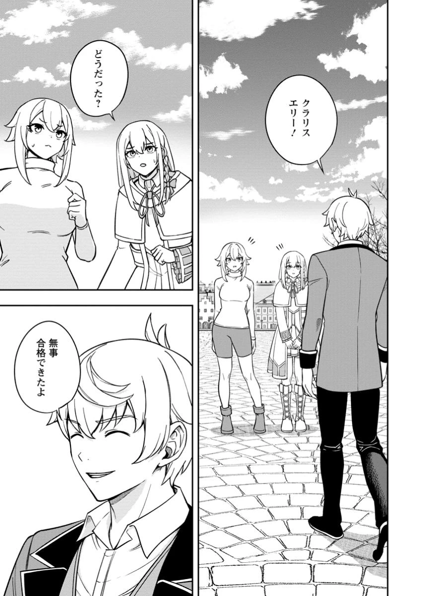 転生したら才能があった件～異世界行っても努力する～ 第20.1話 - 1