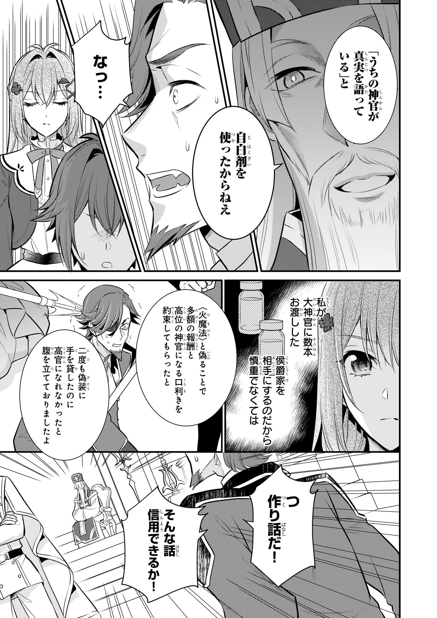 草魔法師クロエの二度目の人生 自由になって子ドラゴンとレベルMAX薬師ライフ 第32話 - 19