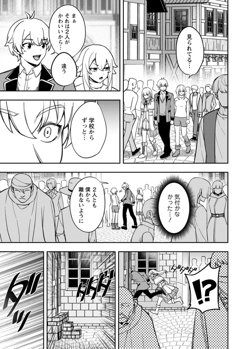 転生したら才能があった件～異世界行っても努力する～ 第20.1話 - 3