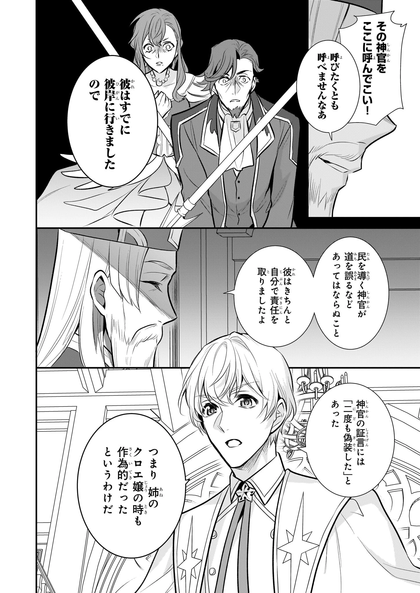 草魔法師クロエの二度目の人生 自由になって子ドラゴンとレベルMAX薬師ライフ 第32話 - 20