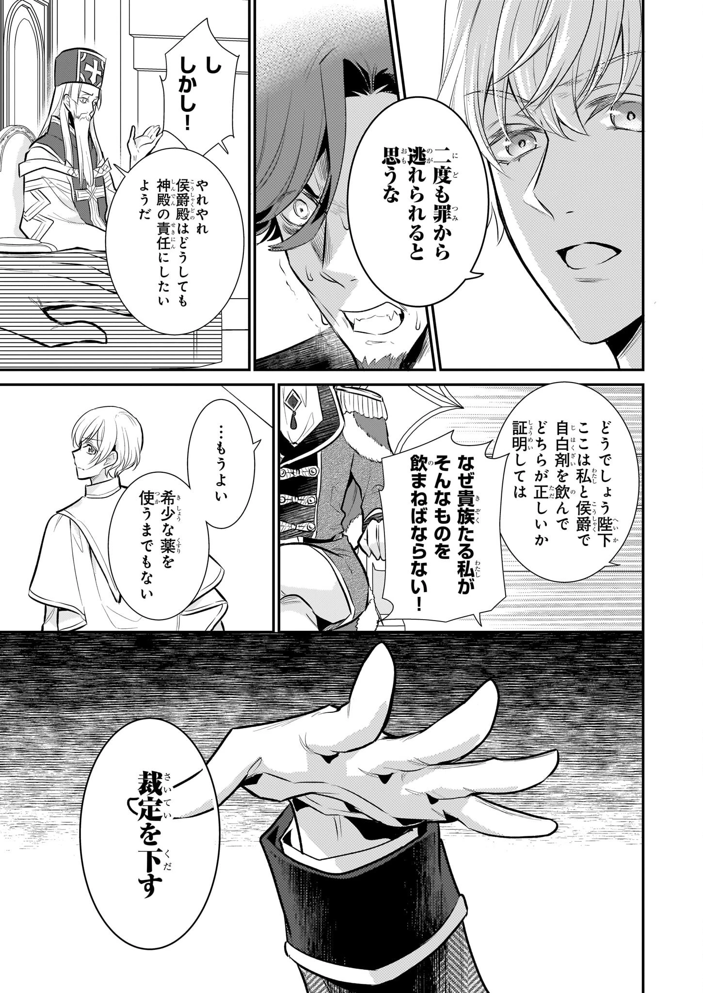 草魔法師クロエの二度目の人生 自由になって子ドラゴンとレベルMAX薬師ライフ 第32話 - 21