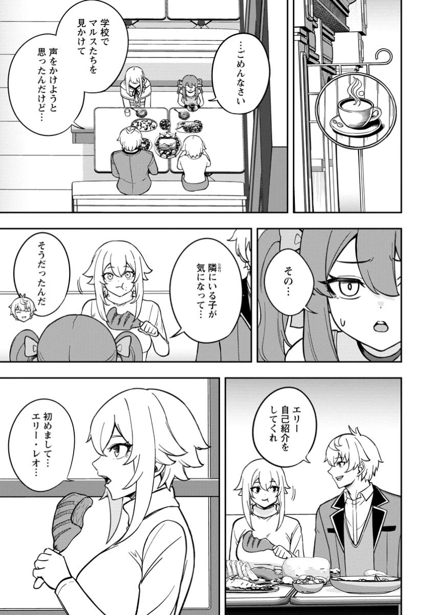 転生したら才能があった件～異世界行っても努力する～ 第20.1話 - 5