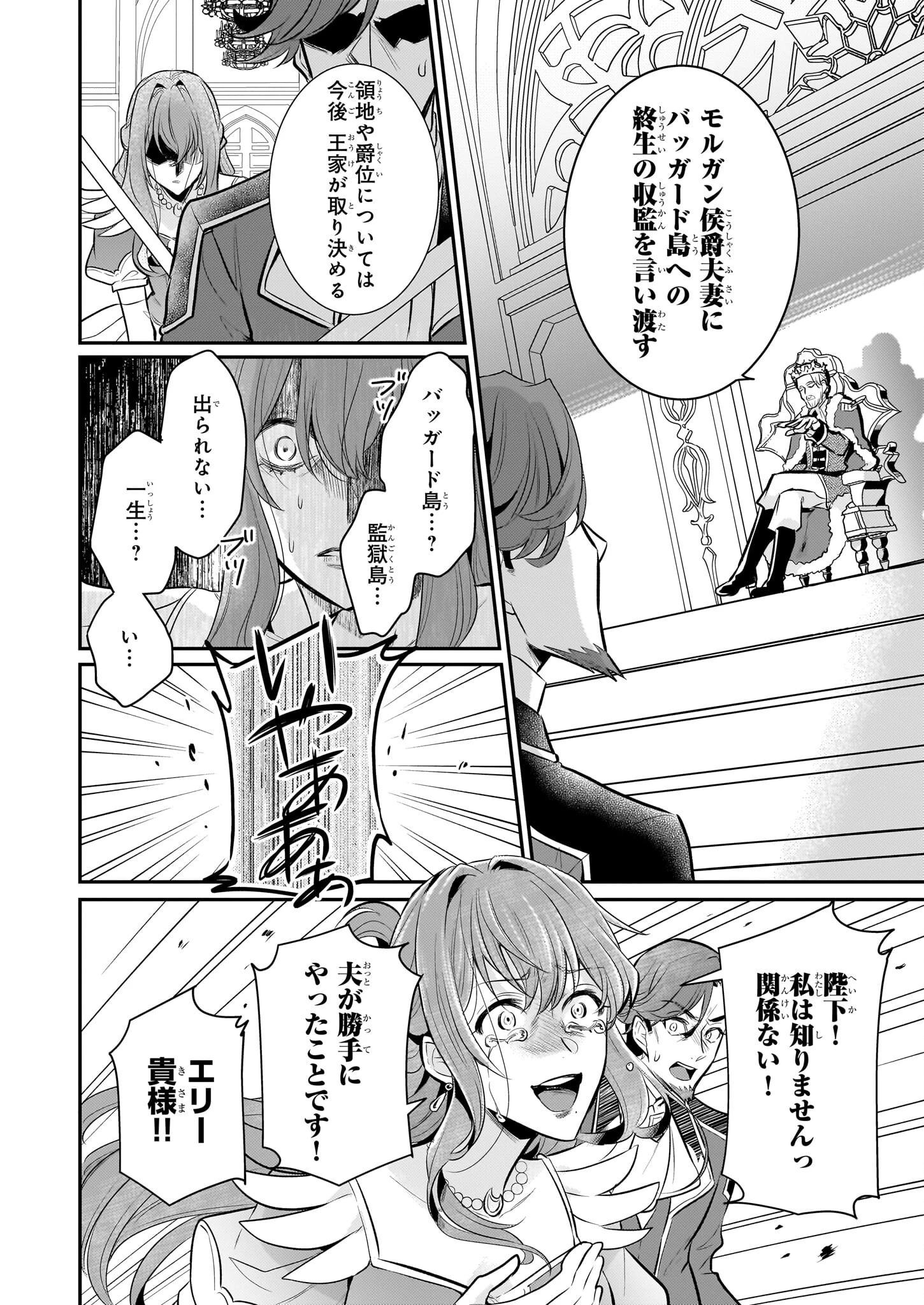 草魔法師クロエの二度目の人生 自由になって子ドラゴンとレベルMAX薬師ライフ 第32話 - 22