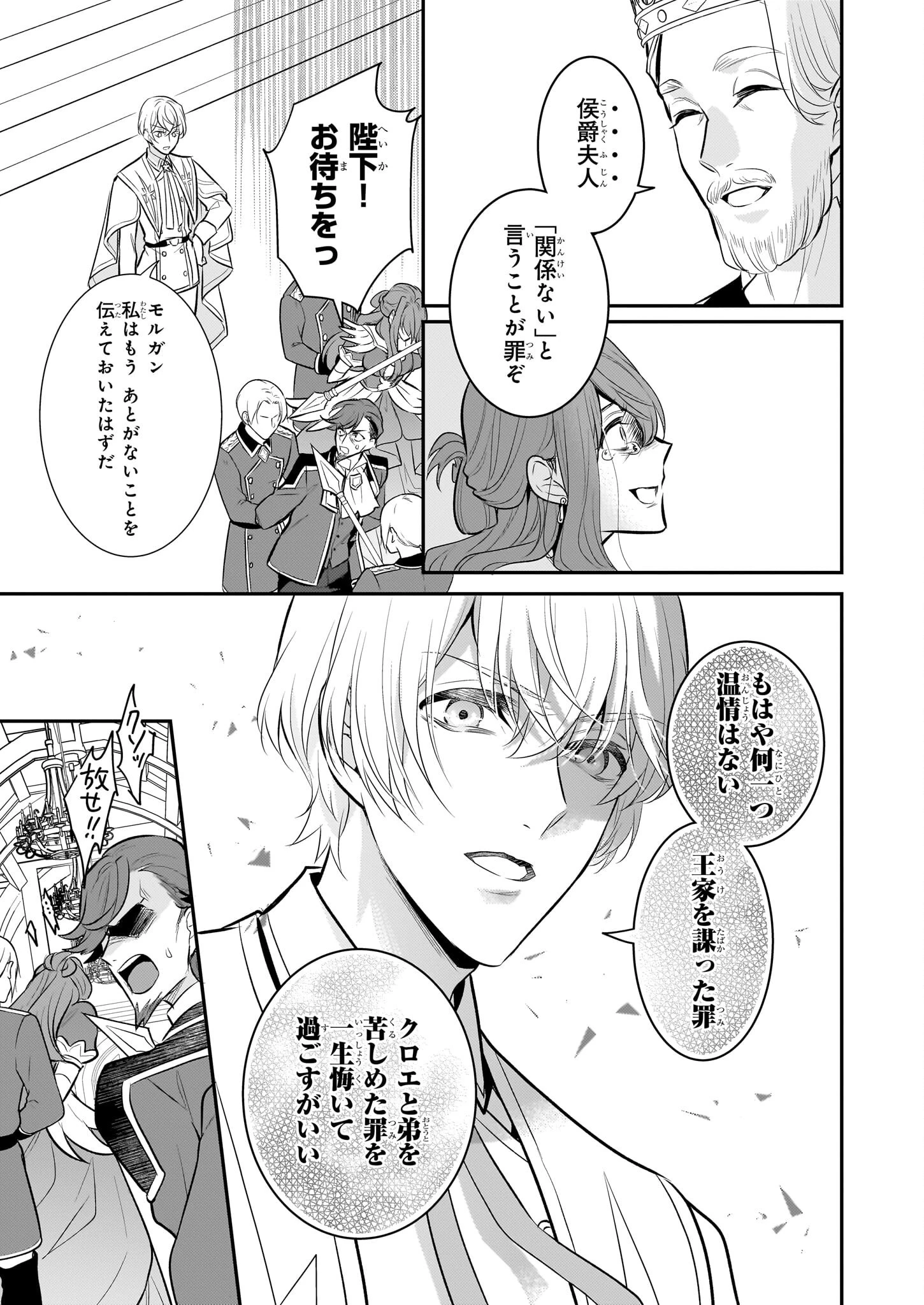 草魔法師クロエの二度目の人生 自由になって子ドラゴンとレベルMAX薬師ライフ 第32話 - 23