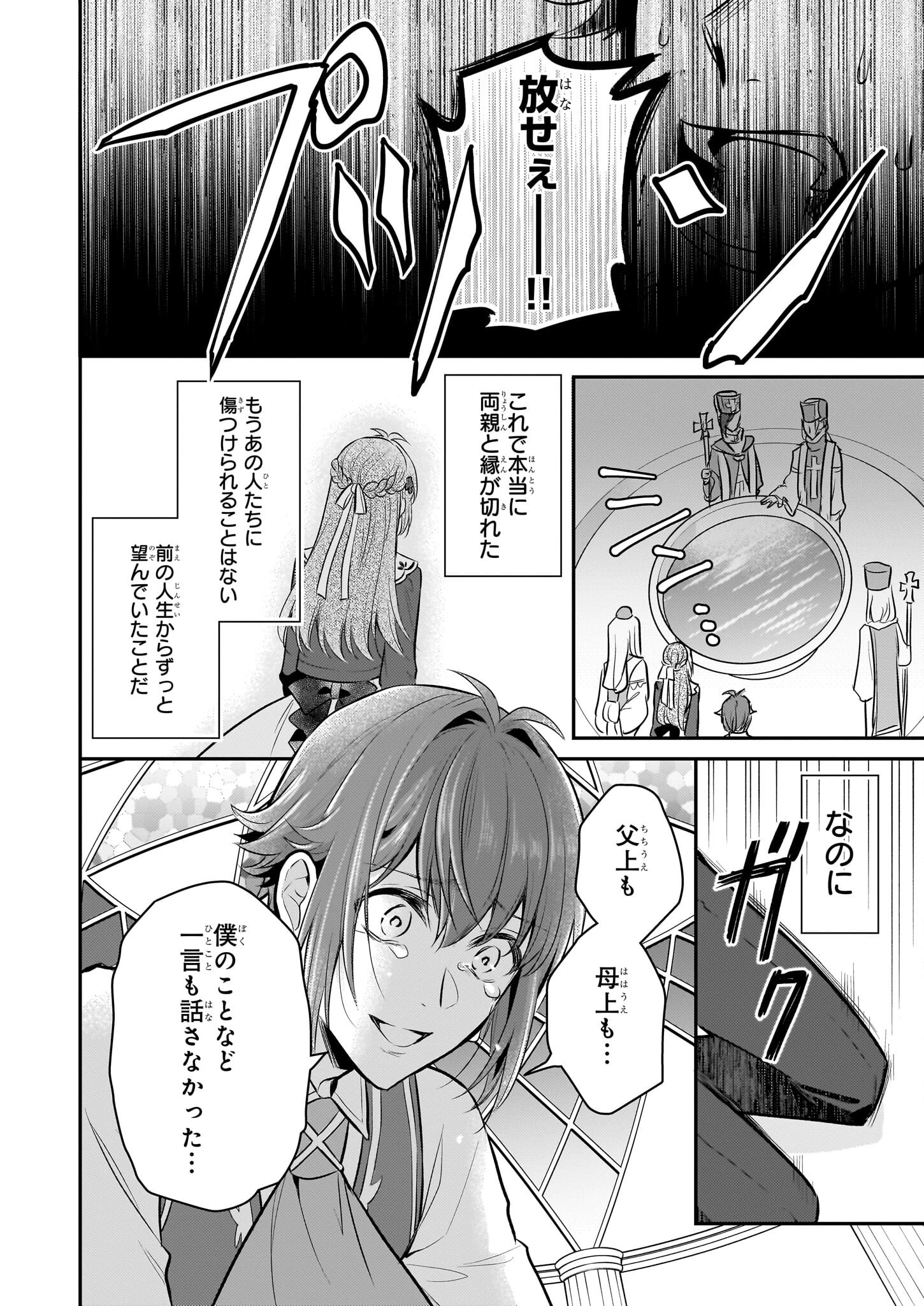 草魔法師クロエの二度目の人生 自由になって子ドラゴンとレベルMAX薬師ライフ 第32話 - 24