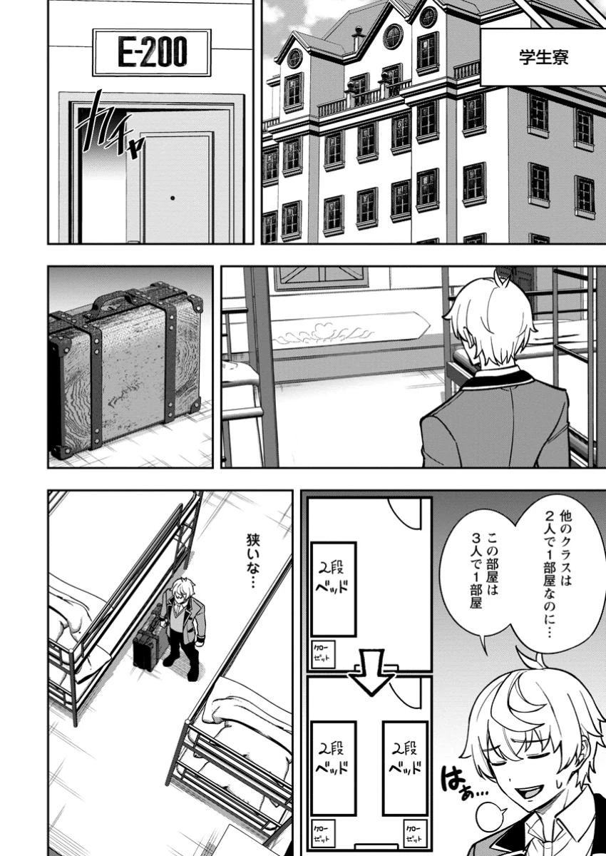 転生したら才能があった件～異世界行っても努力する～ 第20.1話 - 8