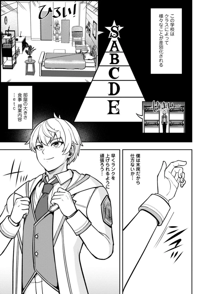 転生したら才能があった件～異世界行っても努力する～ 第20.1話 - 9