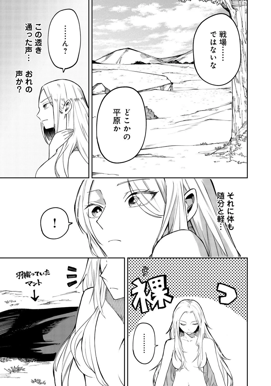 肥満令嬢は細くなり、後は傾国の美女(物理)として生きるのみ@COMIC 第2.1話 - 3