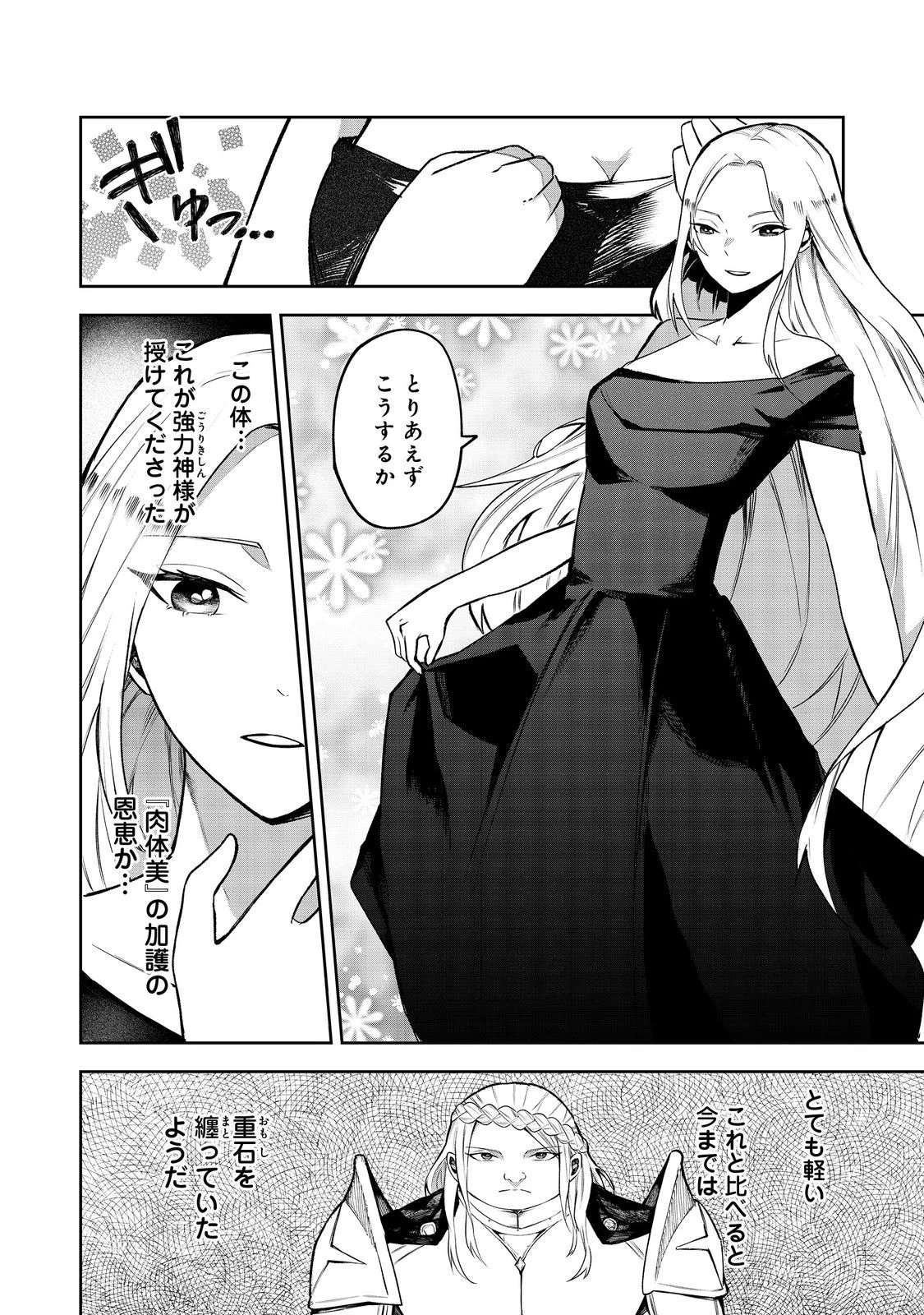 肥満令嬢は細くなり、後は傾国の美女(物理)として生きるのみ@COMIC 第2.1話 - 4