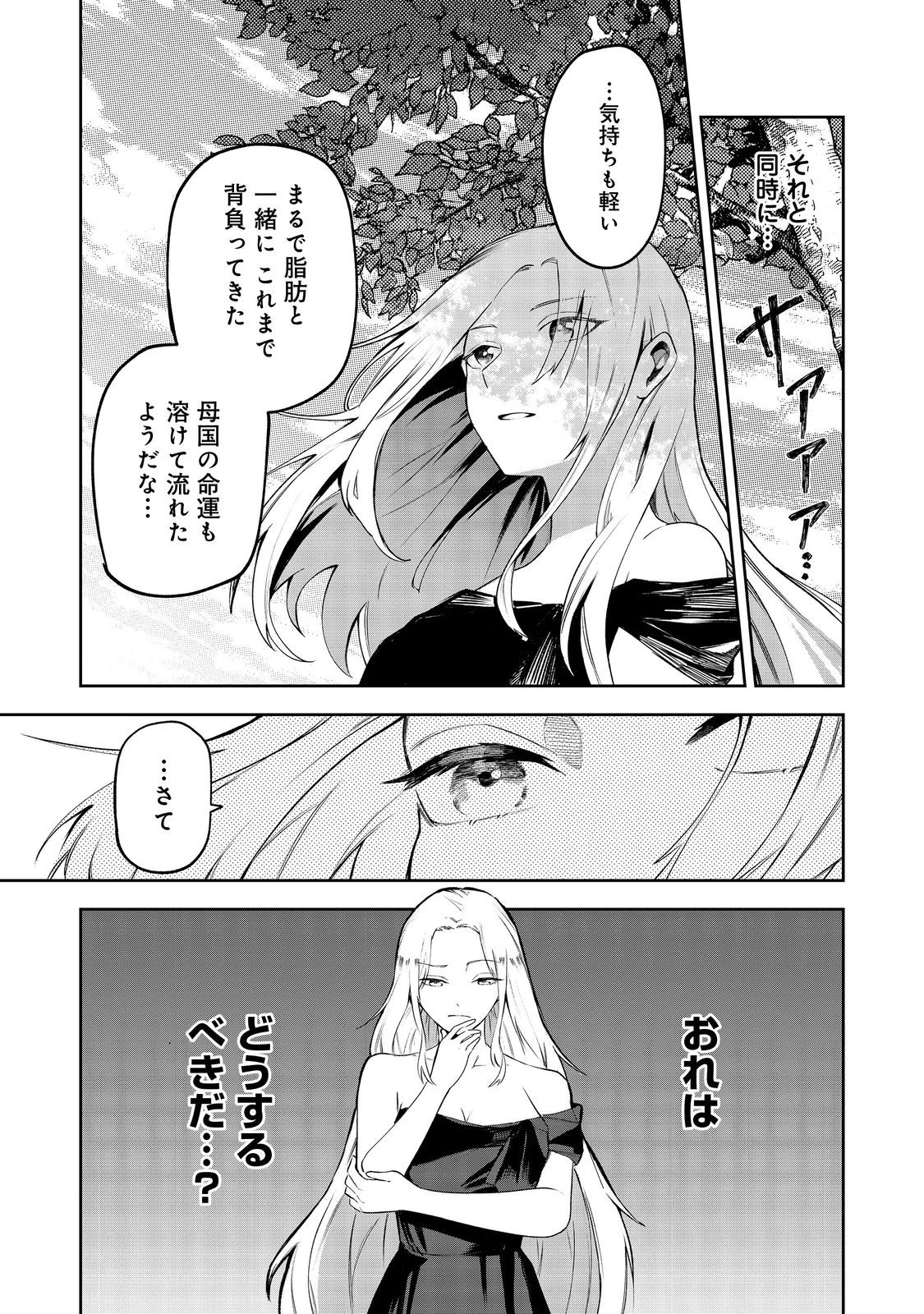 肥満令嬢は細くなり、後は傾国の美女(物理)として生きるのみ@COMIC 第2.1話 - 5