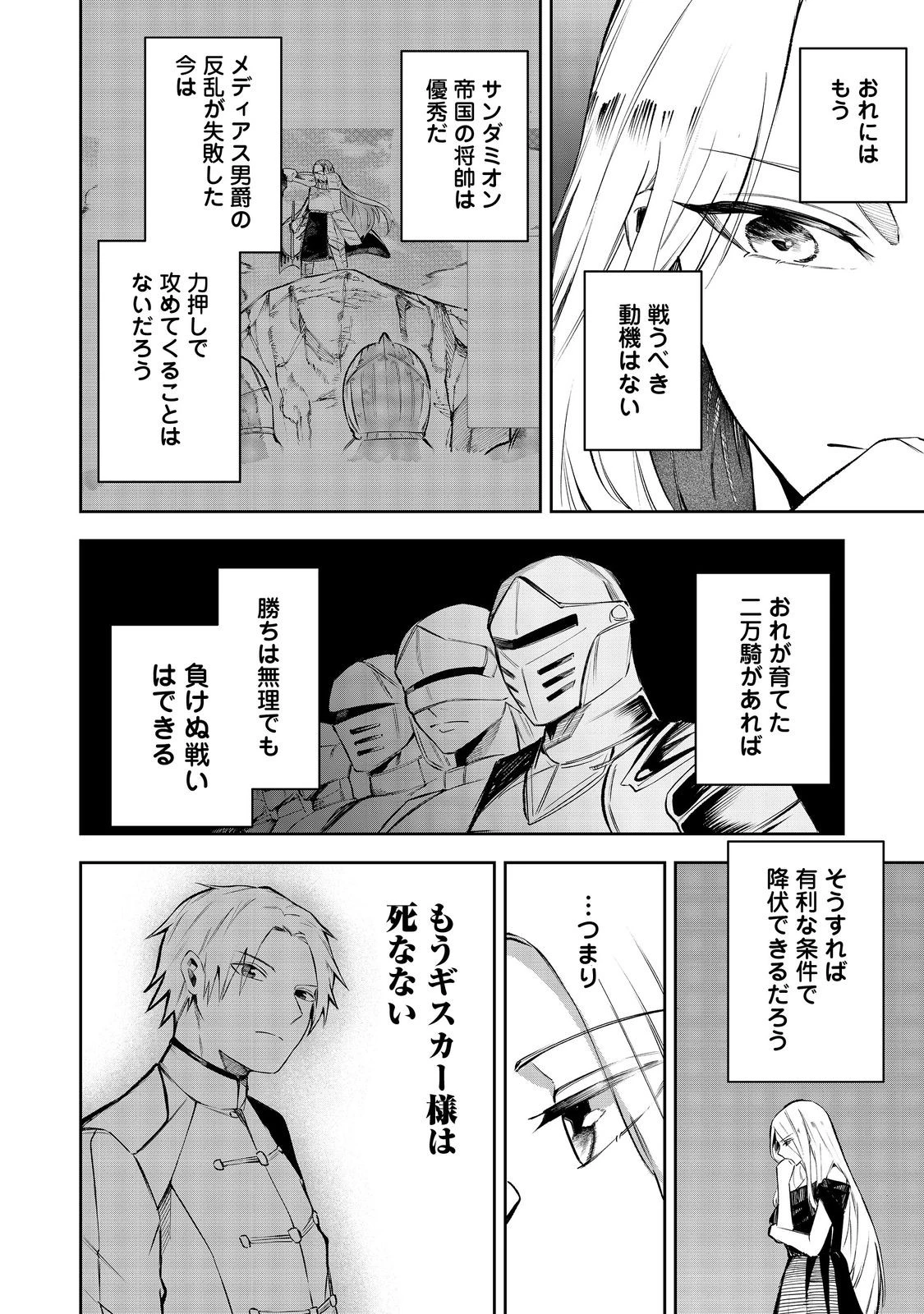 肥満令嬢は細くなり、後は傾国の美女(物理)として生きるのみ@COMIC 第2.1話 - 6