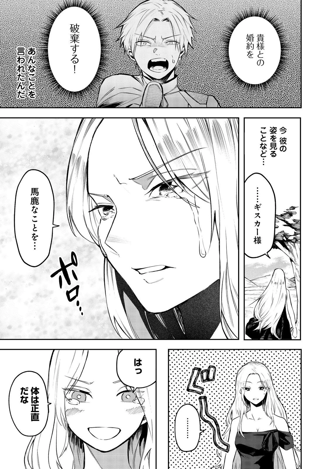 肥満令嬢は細くなり、後は傾国の美女(物理)として生きるのみ@COMIC 第2.1話 - 7
