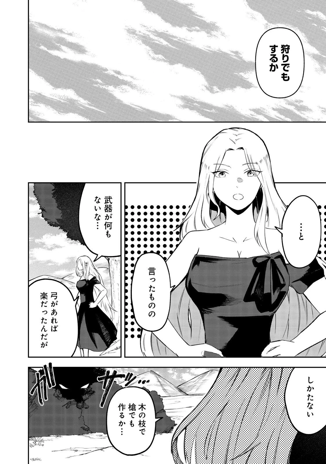 肥満令嬢は細くなり、後は傾国の美女(物理)として生きるのみ@COMIC 第2.1話 - 8