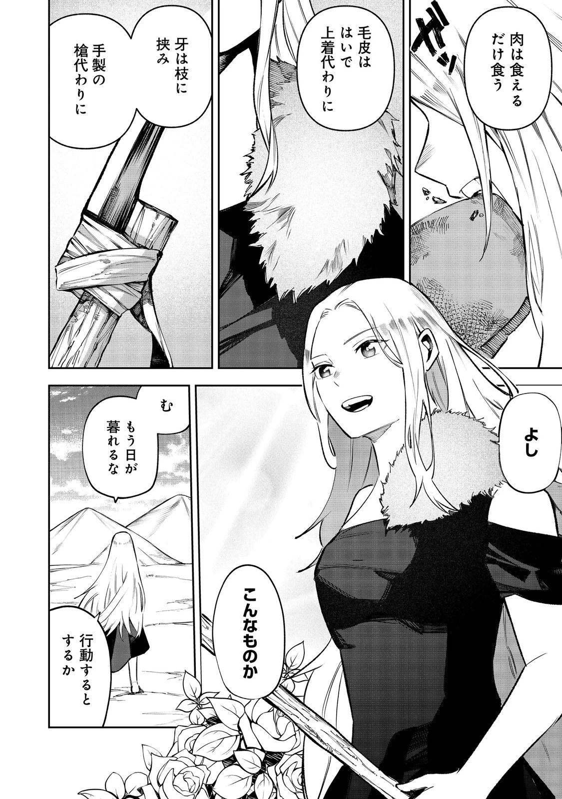 肥満令嬢は細くなり、後は傾国の美女(物理)として生きるのみ@COMIC 第2.1話 - 12