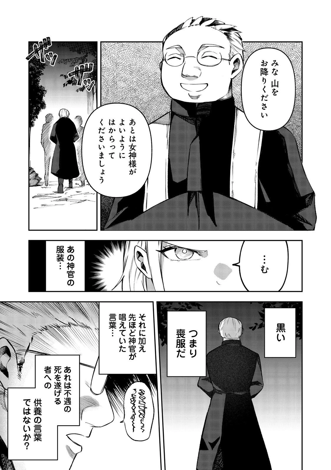 肥満令嬢は細くなり、後は傾国の美女(物理)として生きるのみ@COMIC 第2.1話 - 15