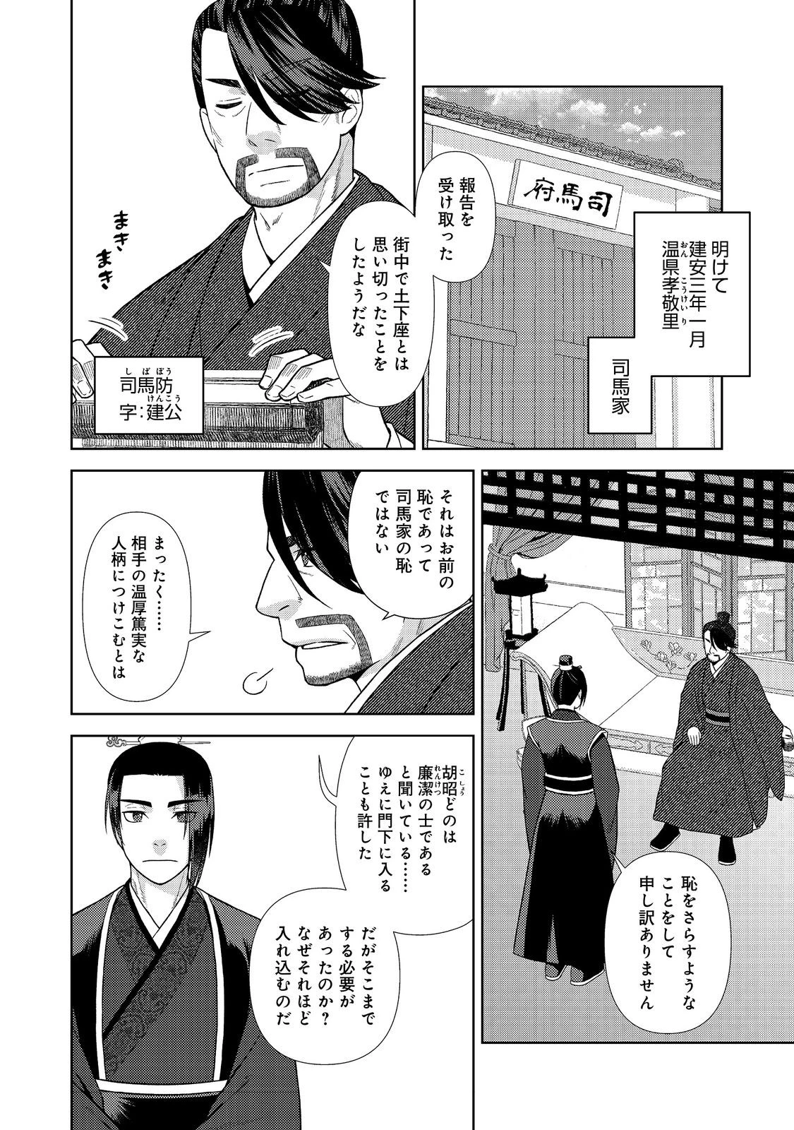 じゃない孔明転生記。軍師の師だといわれましても@COMIC 第5.2話 - 1