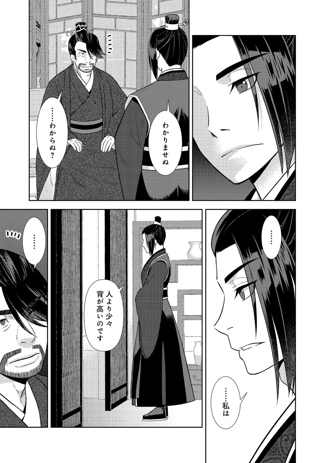 じゃない孔明転生記。軍師の師だといわれましても@COMIC 第5.2話 - 2