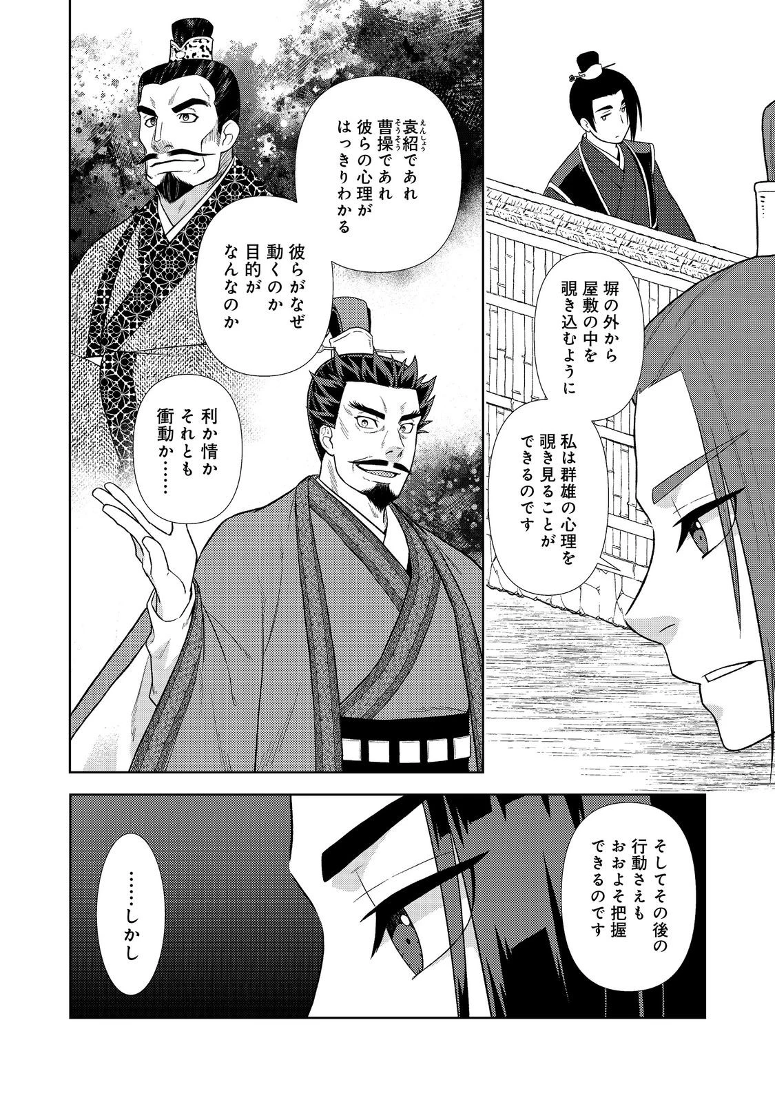 じゃない孔明転生記。軍師の師だといわれましても@COMIC 第5.2話 - 3