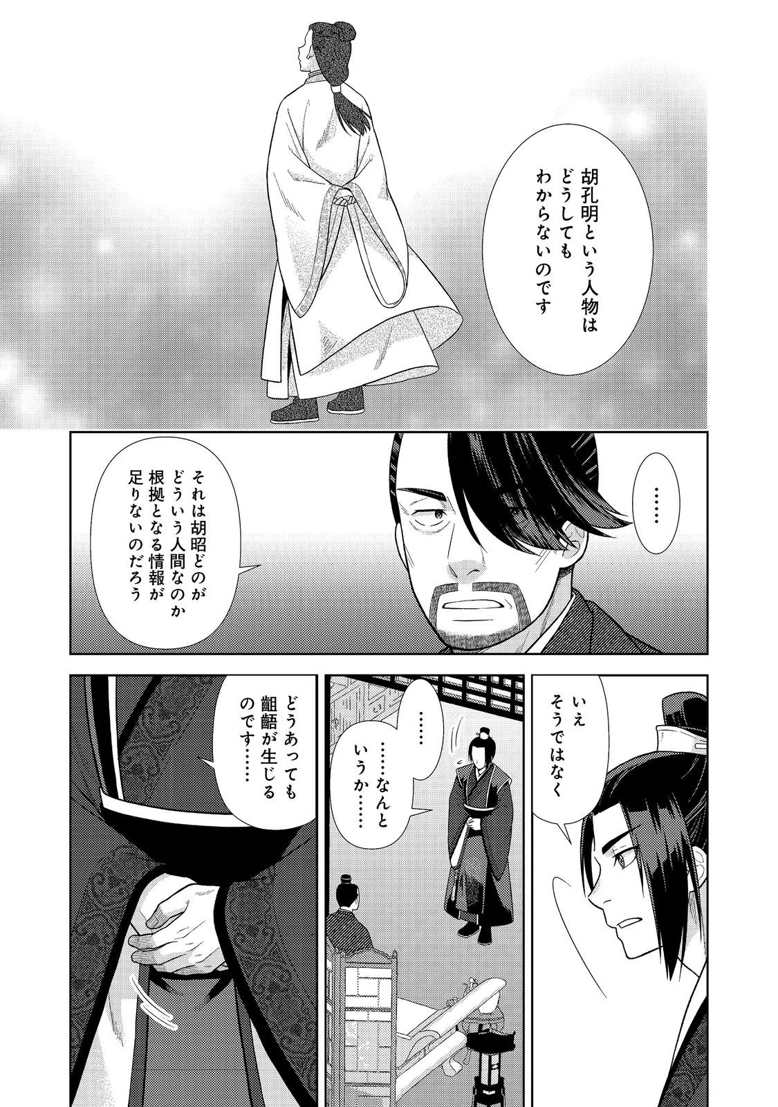 じゃない孔明転生記。軍師の師だといわれましても@COMIC 第5.2話 - 4