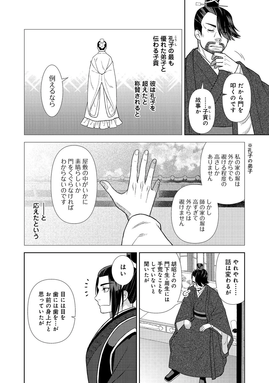 じゃない孔明転生記。軍師の師だといわれましても@COMIC 第5.2話 - 5