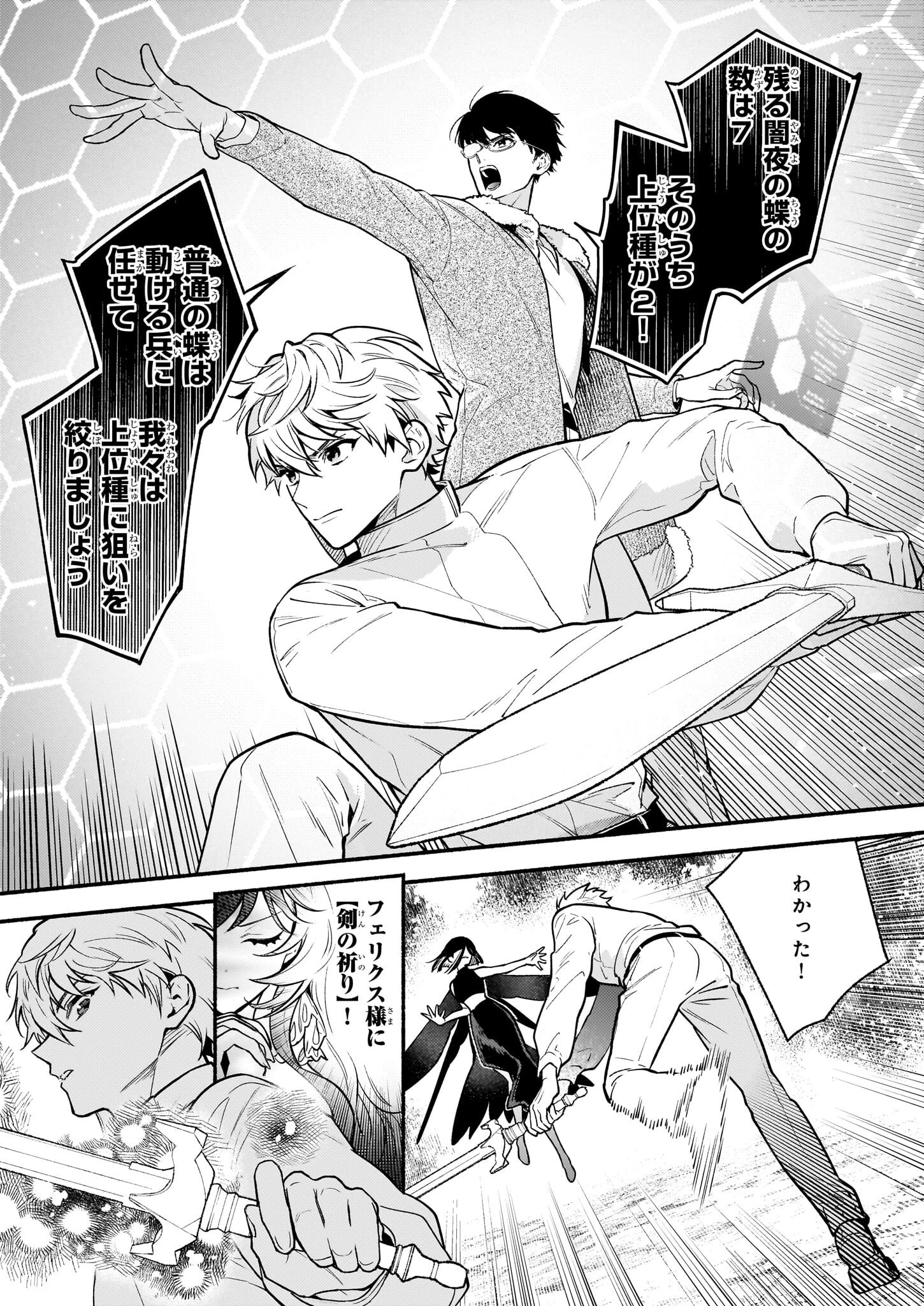 悪役令嬢ルートがないなんて、誰が言ったの？ 第26.2話 - 3