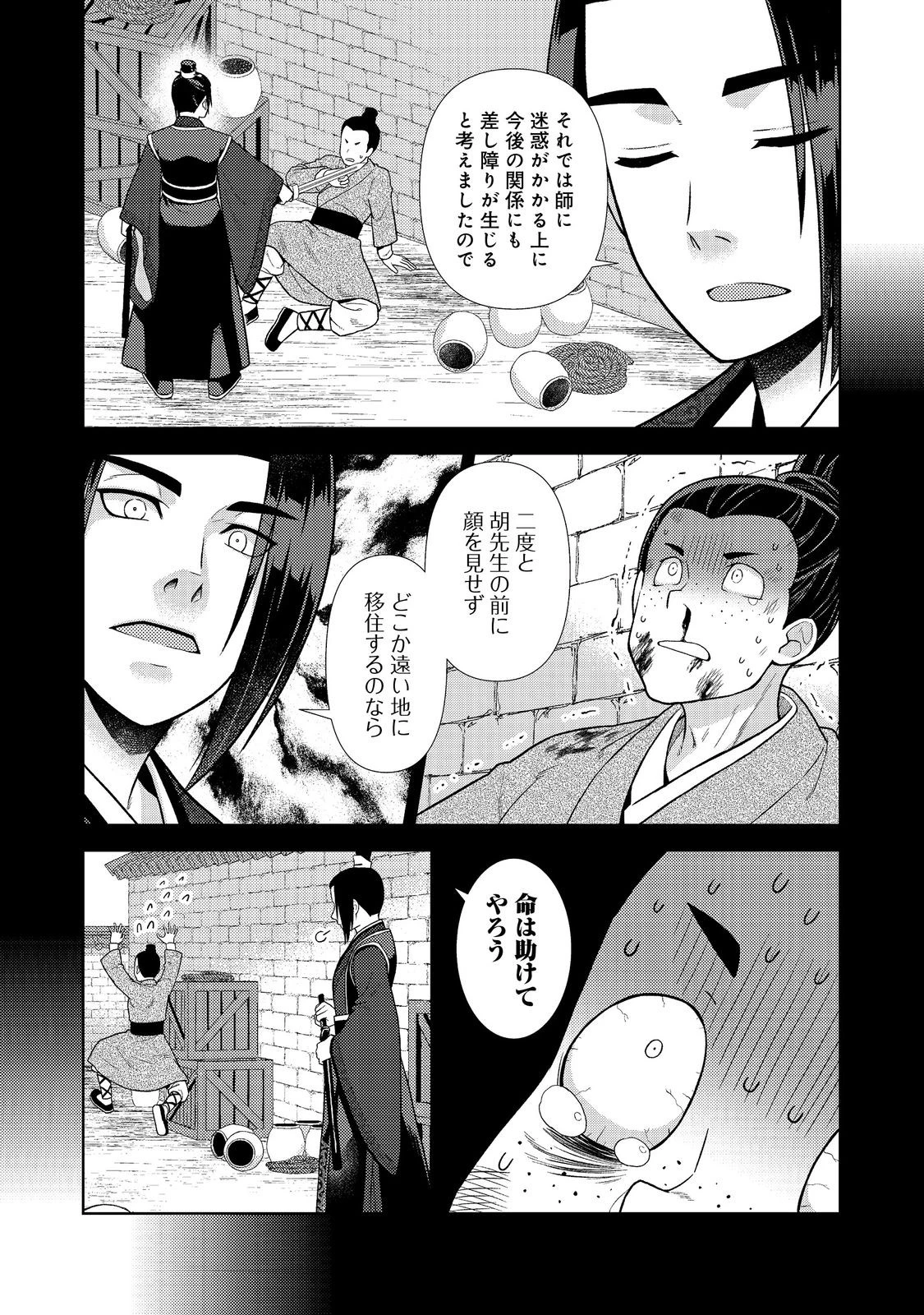 じゃない孔明転生記。軍師の師だといわれましても@COMIC 第5.2話 - 6