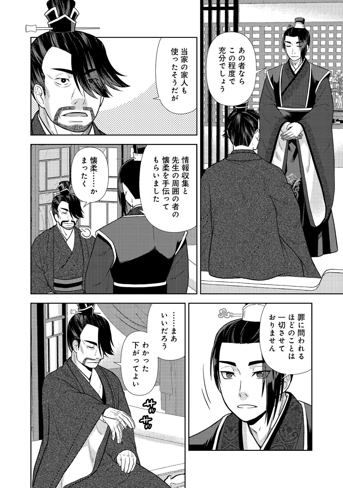 じゃない孔明転生記。軍師の師だといわれましても@COMIC 第5.2話 - 7