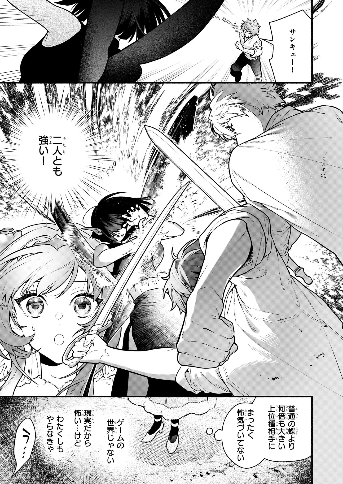 悪役令嬢ルートがないなんて、誰が言ったの？ 第26.2話 - 5
