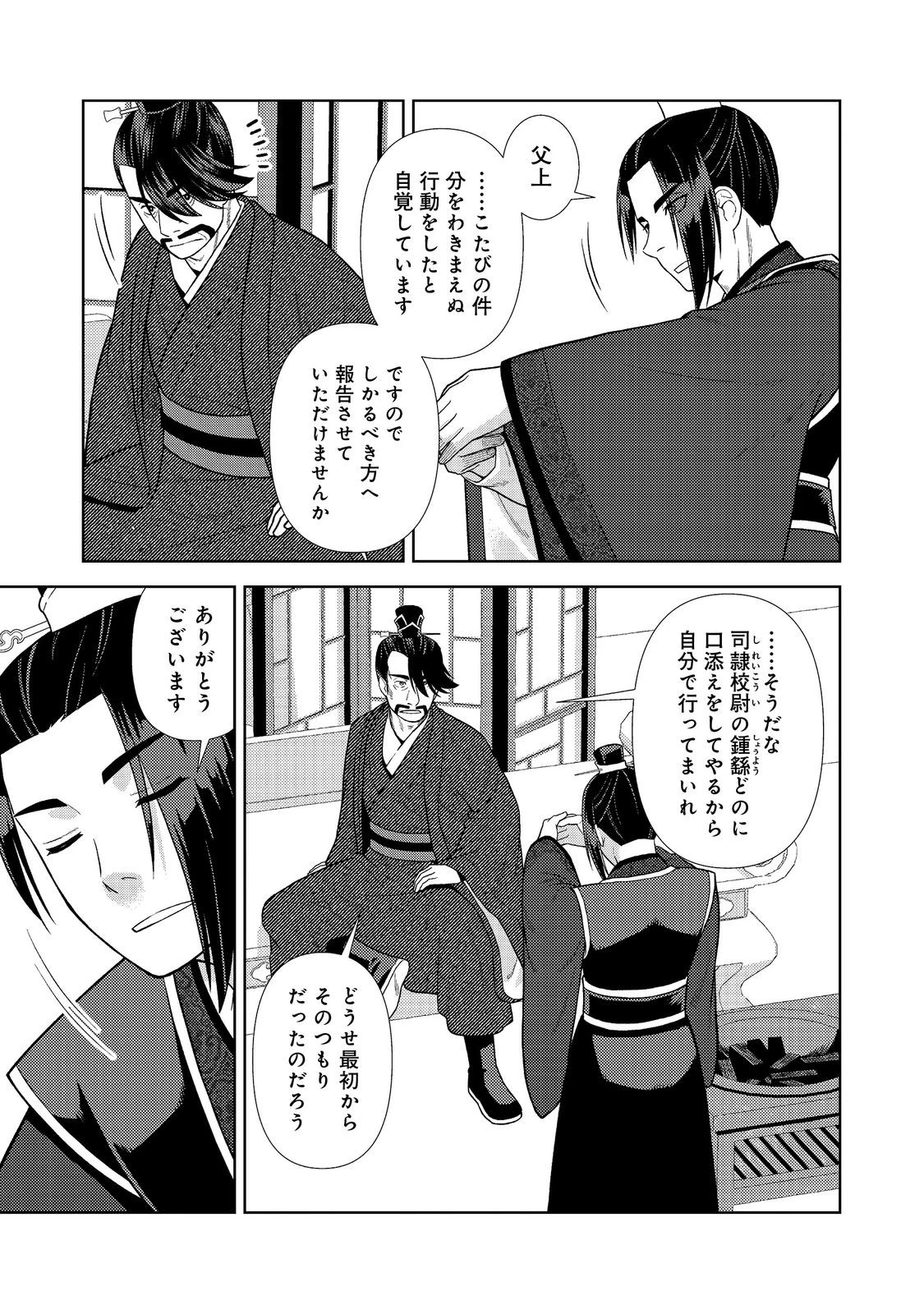 じゃない孔明転生記。軍師の師だといわれましても@COMIC 第5.2話 - 8