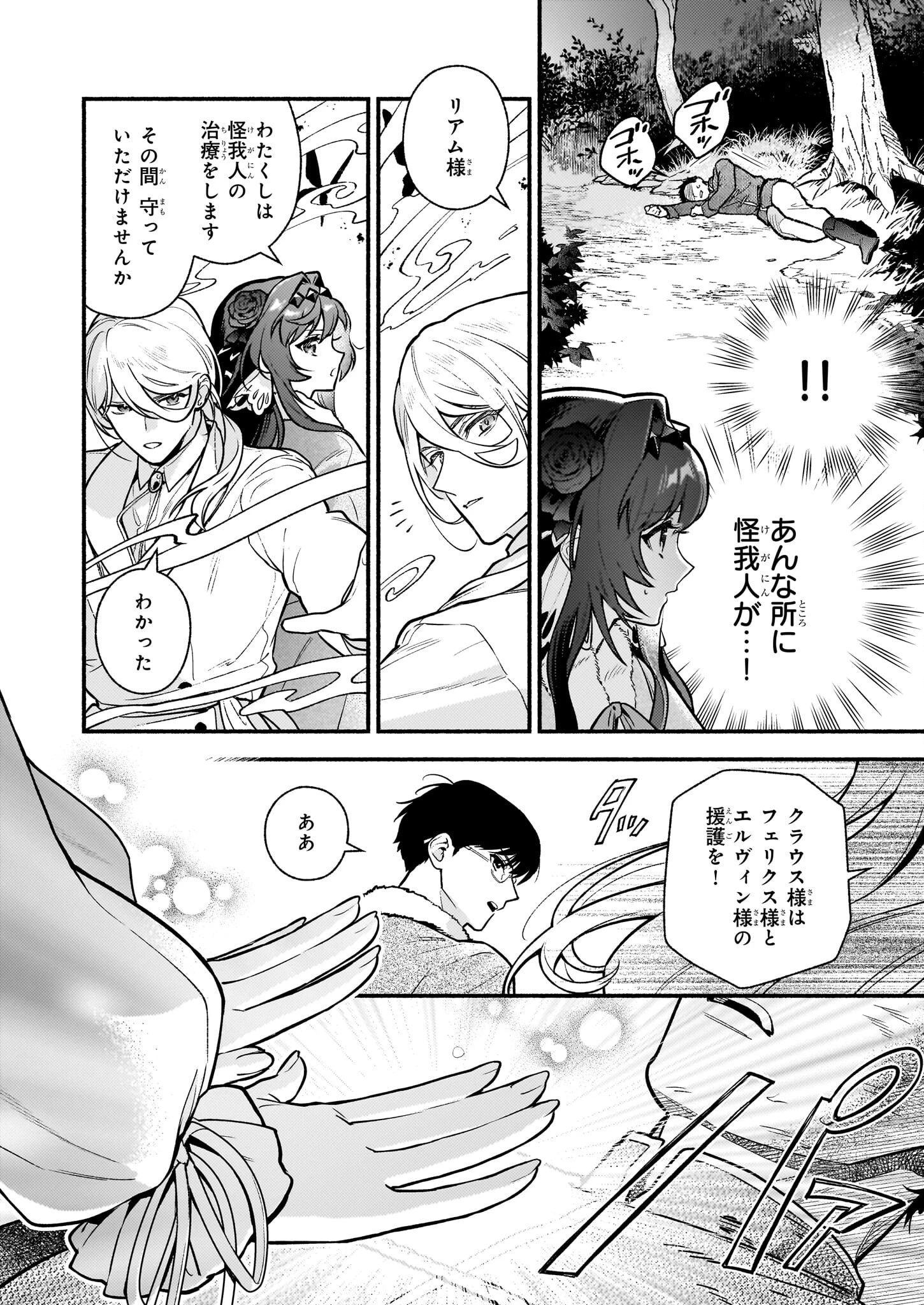 悪役令嬢ルートがないなんて、誰が言ったの？ 第26.2話 - 6