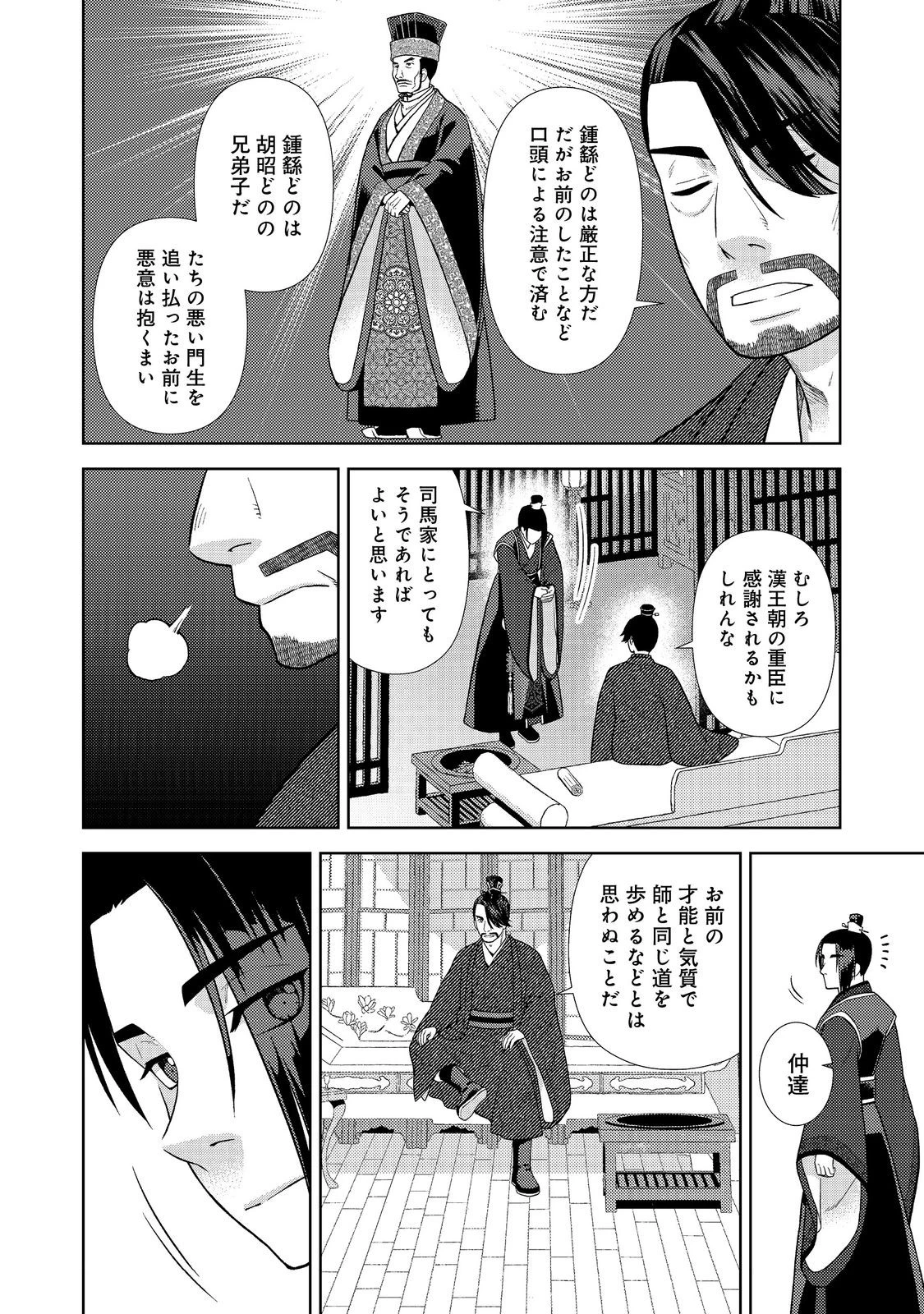 じゃない孔明転生記。軍師の師だといわれましても@COMIC 第5.2話 - 9