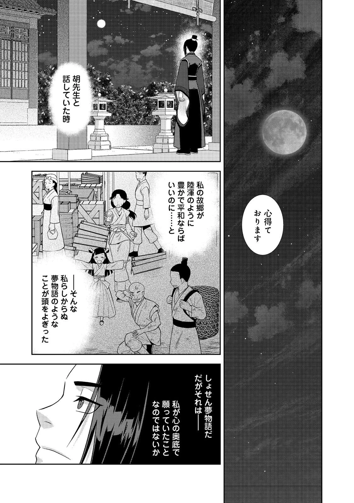 じゃない孔明転生記。軍師の師だといわれましても@COMIC 第5.2話 - 10