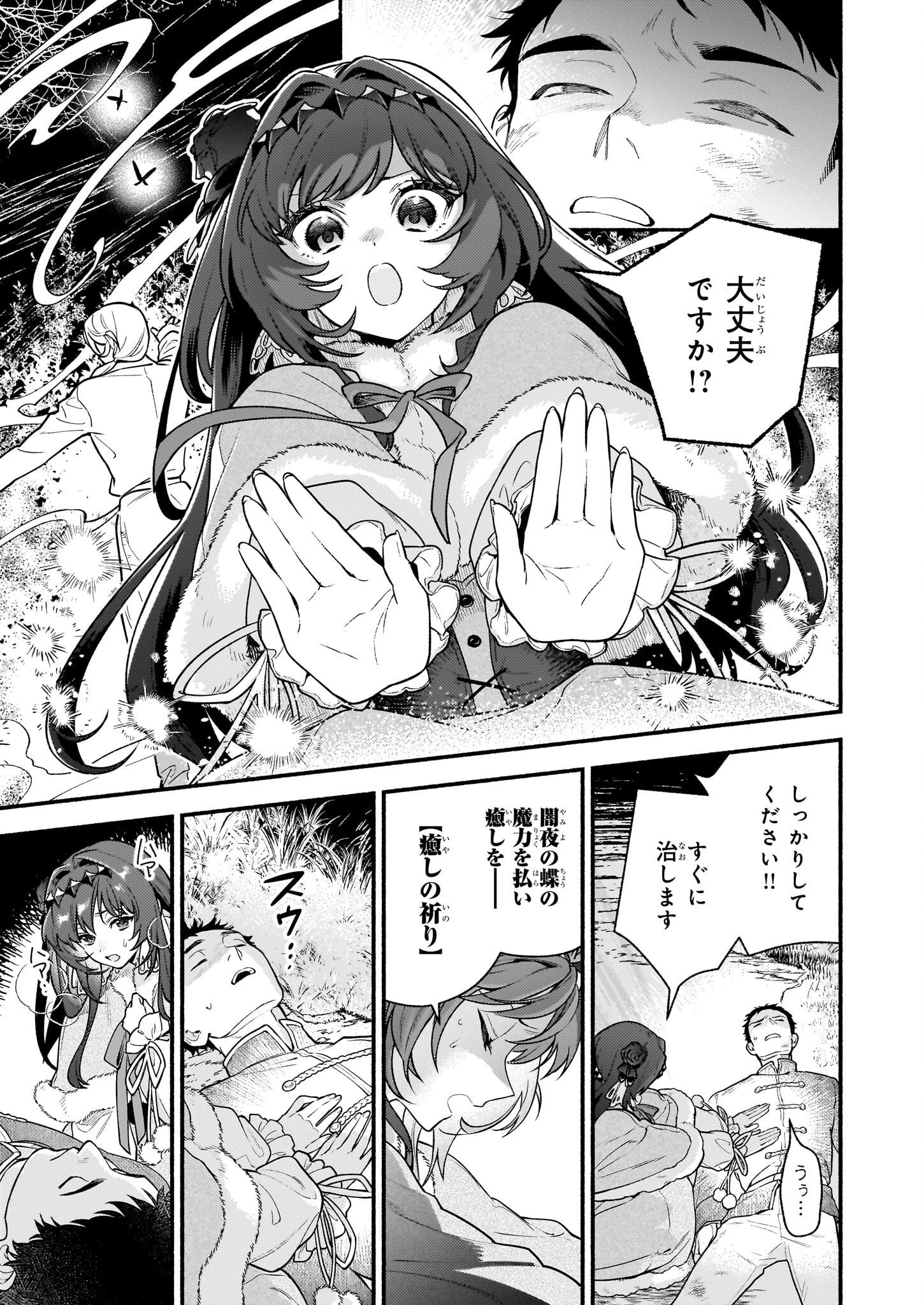 悪役令嬢ルートがないなんて、誰が言ったの？ 第26.2話 - 7